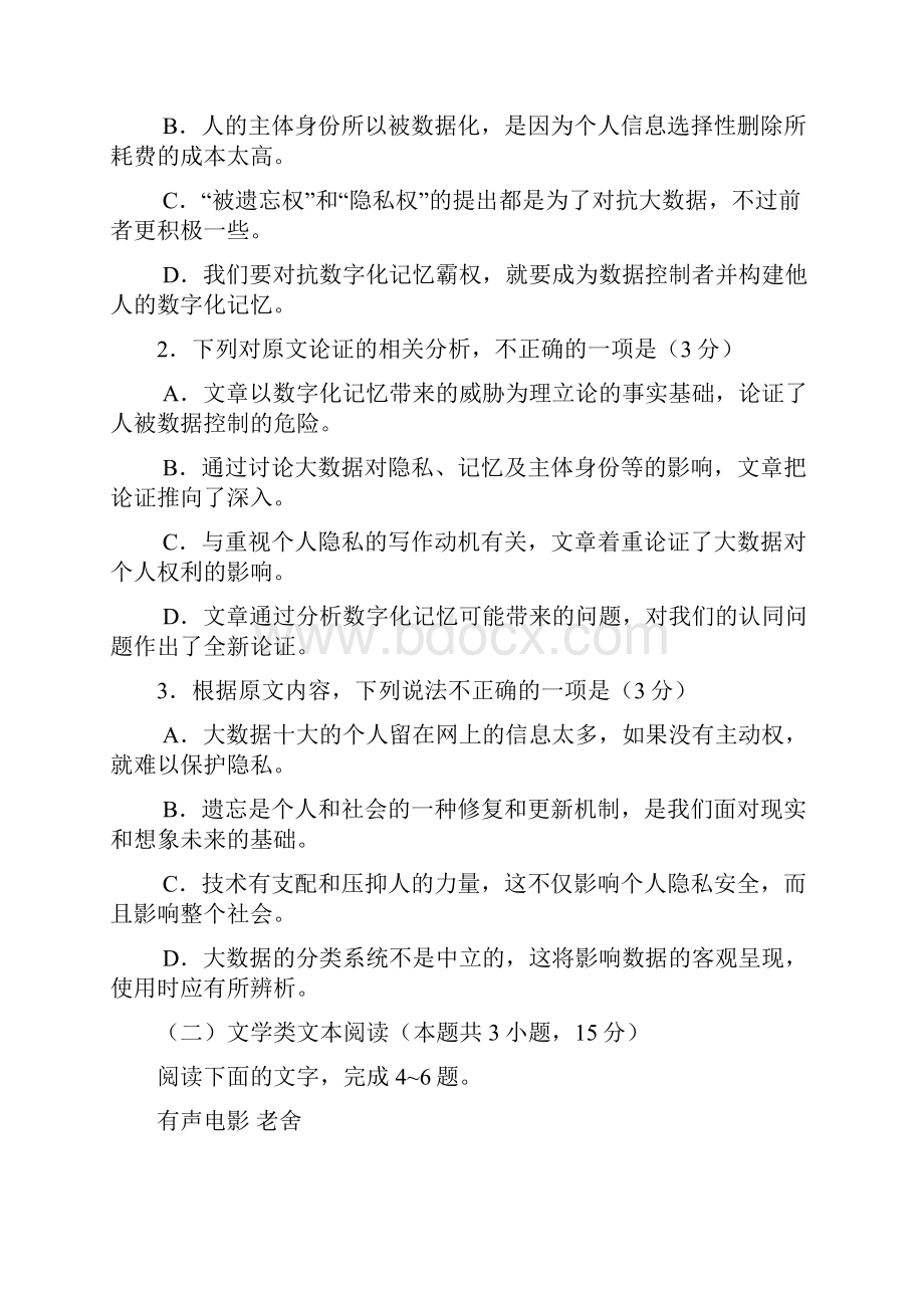 海南卷全国卷Ⅱ语文高考试题文档版含答案汇编.docx_第3页