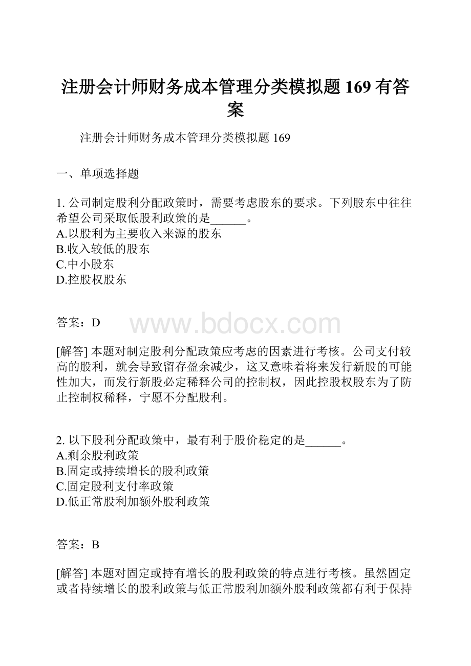 注册会计师财务成本管理分类模拟题169有答案.docx_第1页