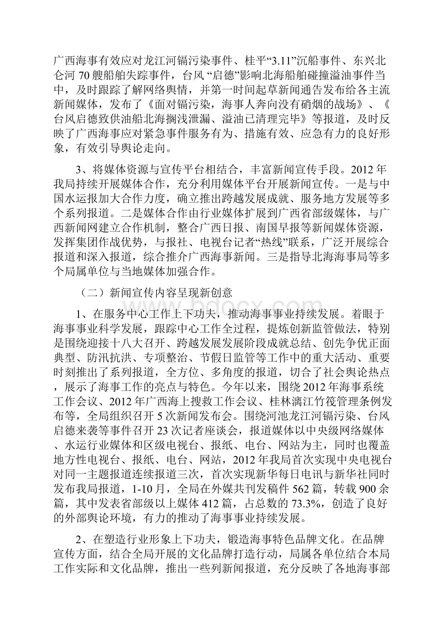 广西海事局新闻宣传工作总结.docx_第2页