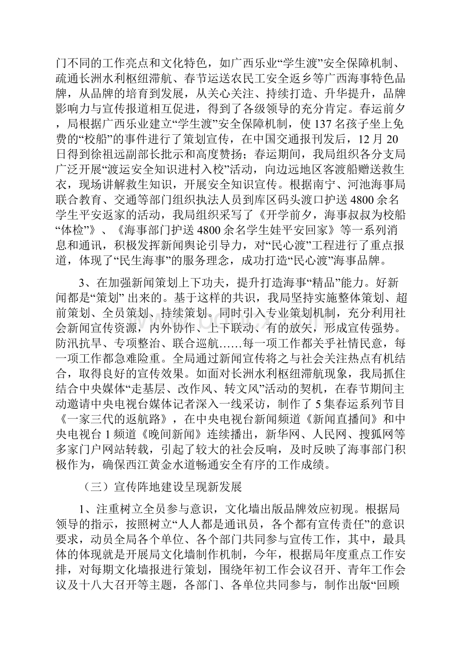 广西海事局新闻宣传工作总结.docx_第3页