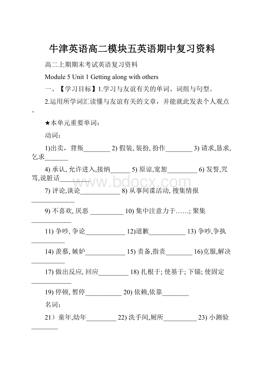 牛津英语高二模块五英语期中复习资料.docx