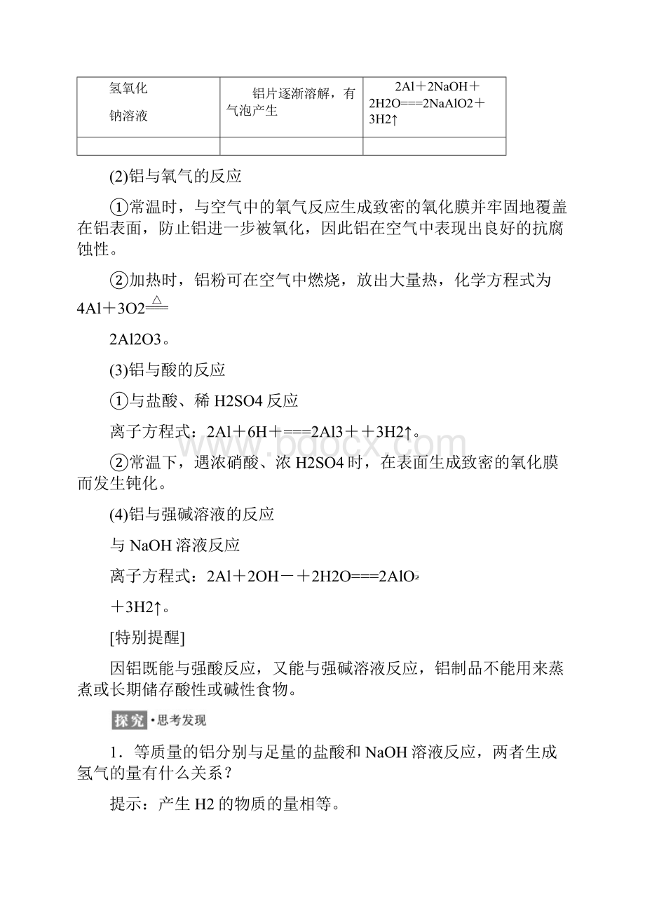 高中化学专题3从矿物到基础材料第一单元第一课时铝及铝合金铝的氧化物与氢氧化物学案苏教版必修1.docx_第3页