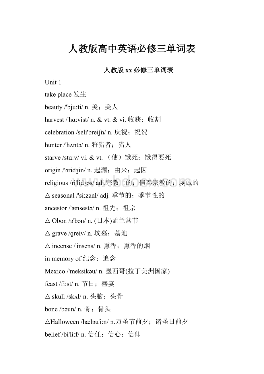 人教版高中英语必修三单词表.docx_第1页