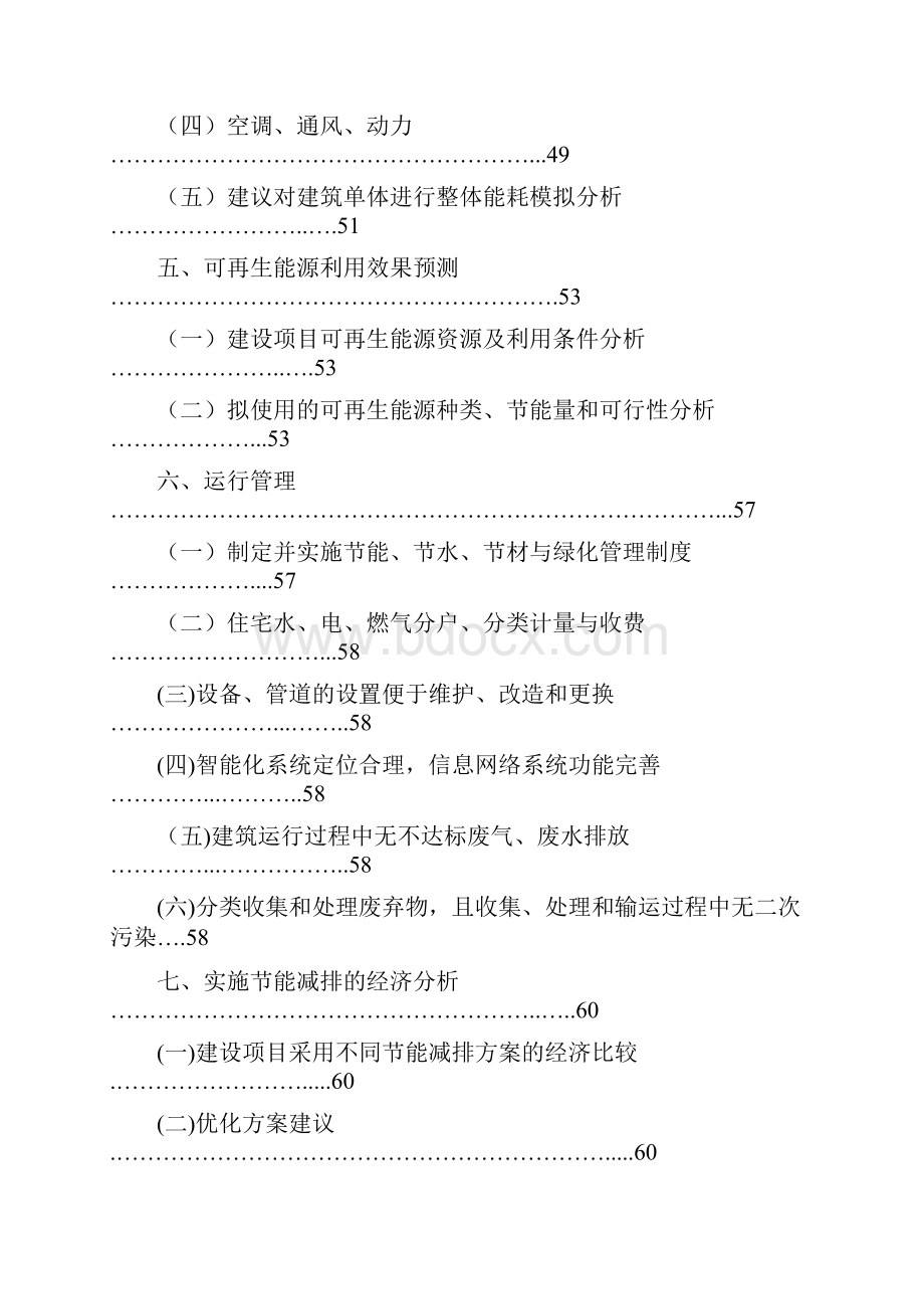 建筑节能评估报告书.docx_第3页