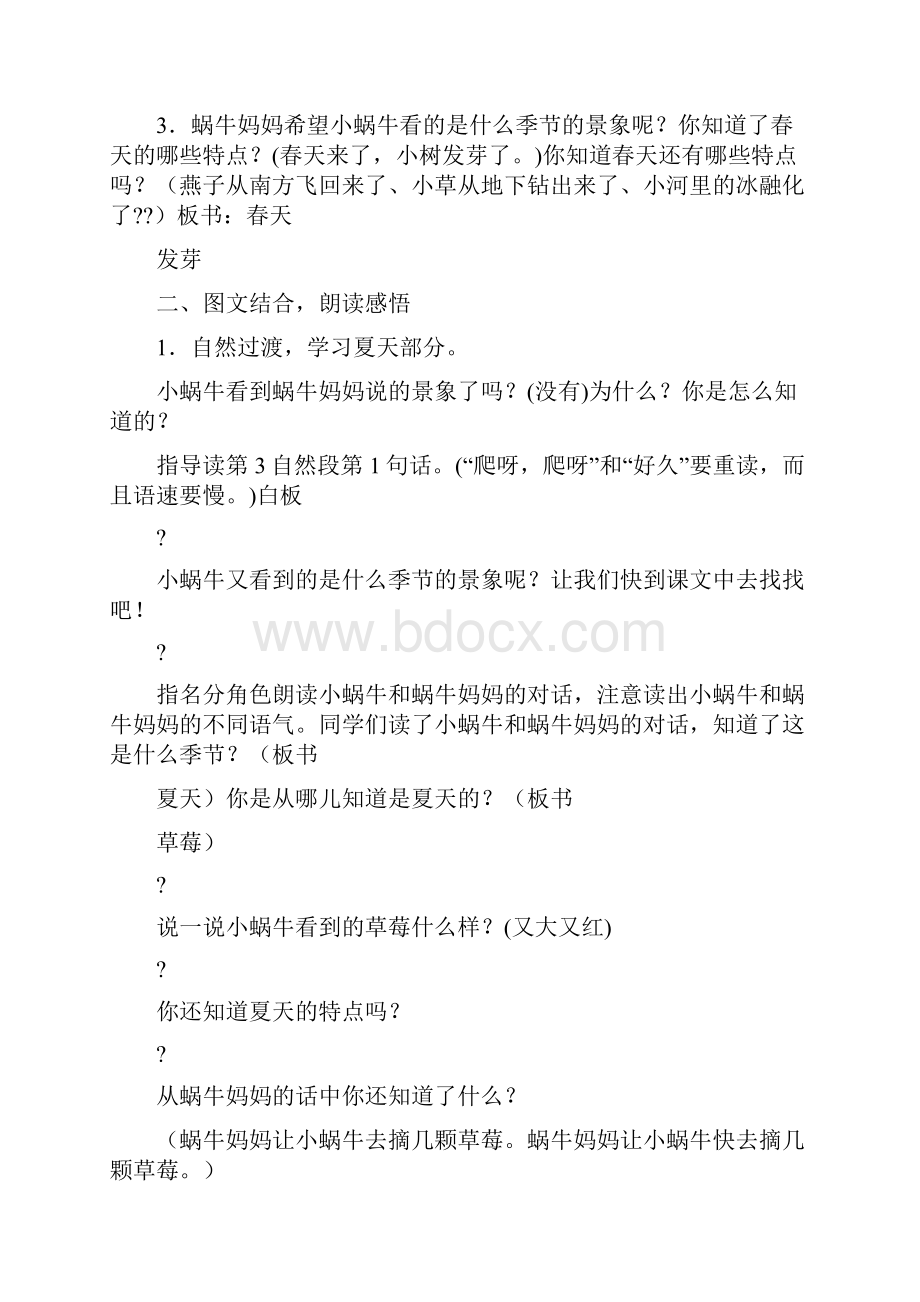 部编小学一年级上册14 小蜗牛翁媚PPT课件 一等奖新名师优质公开课获奖比赛人教版.docx_第3页