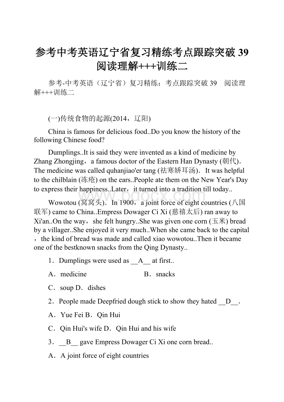 参考中考英语辽宁省复习精练考点跟踪突破39 阅读理解+++训练二.docx