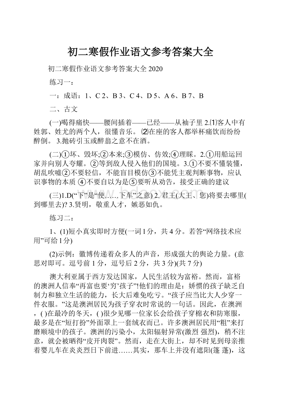 初二寒假作业语文参考答案大全.docx