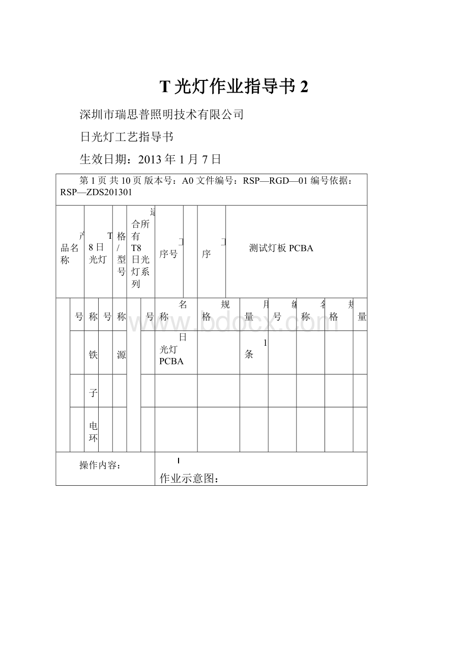 T光灯作业指导书2.docx