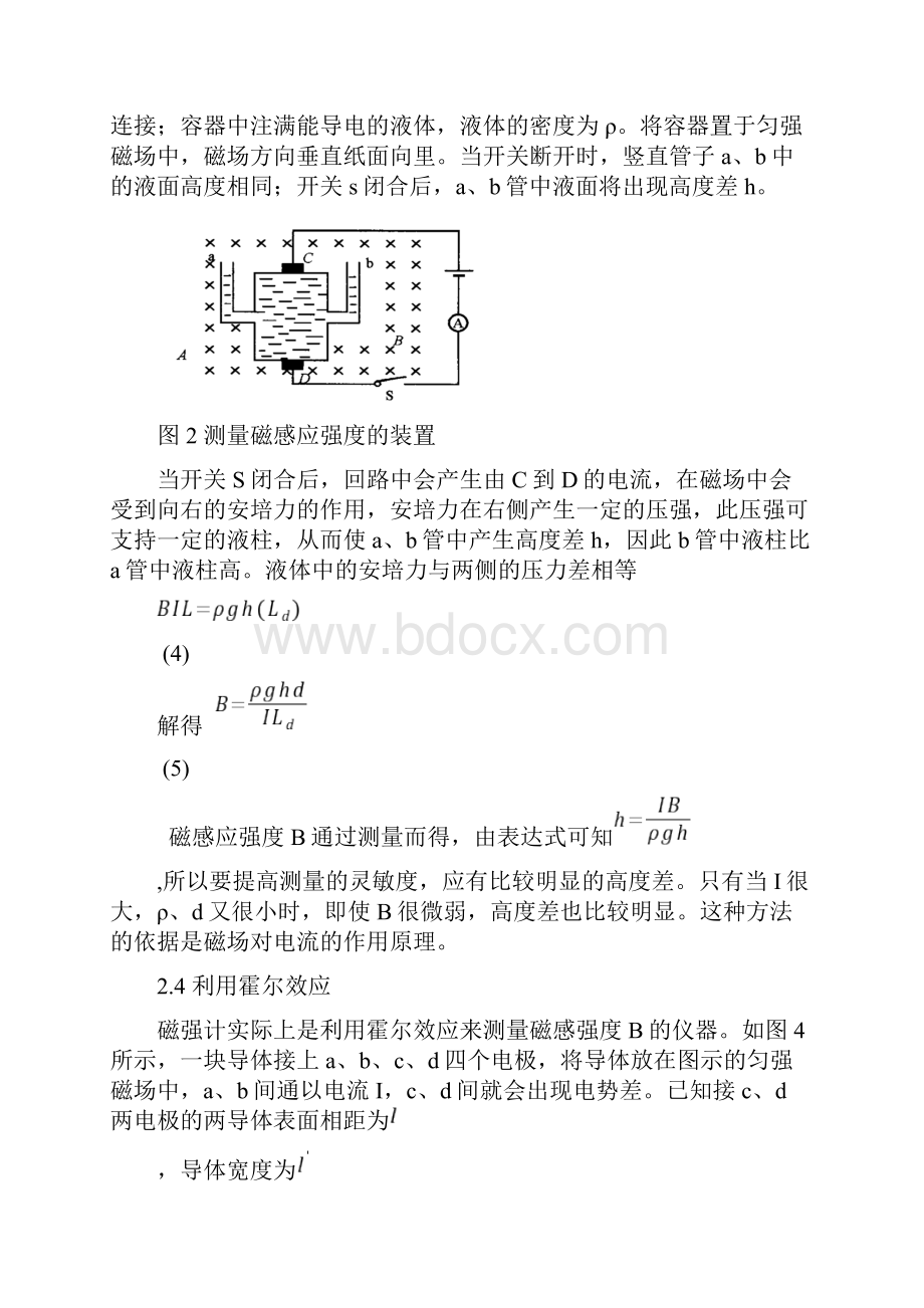 磁感应强度及其测试方法.docx_第3页