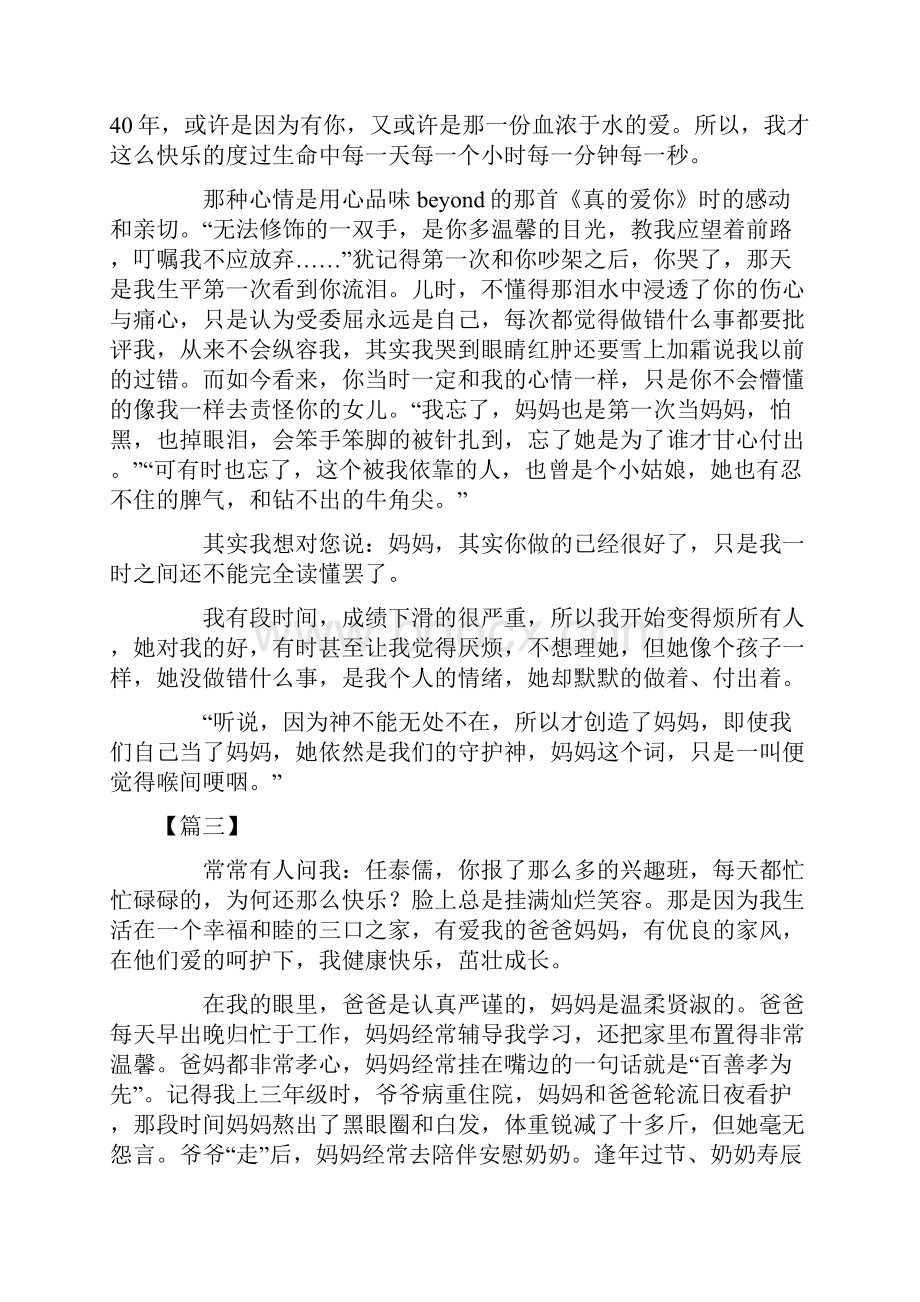 六年级感恩母亲节作文范文共十篇.docx_第2页