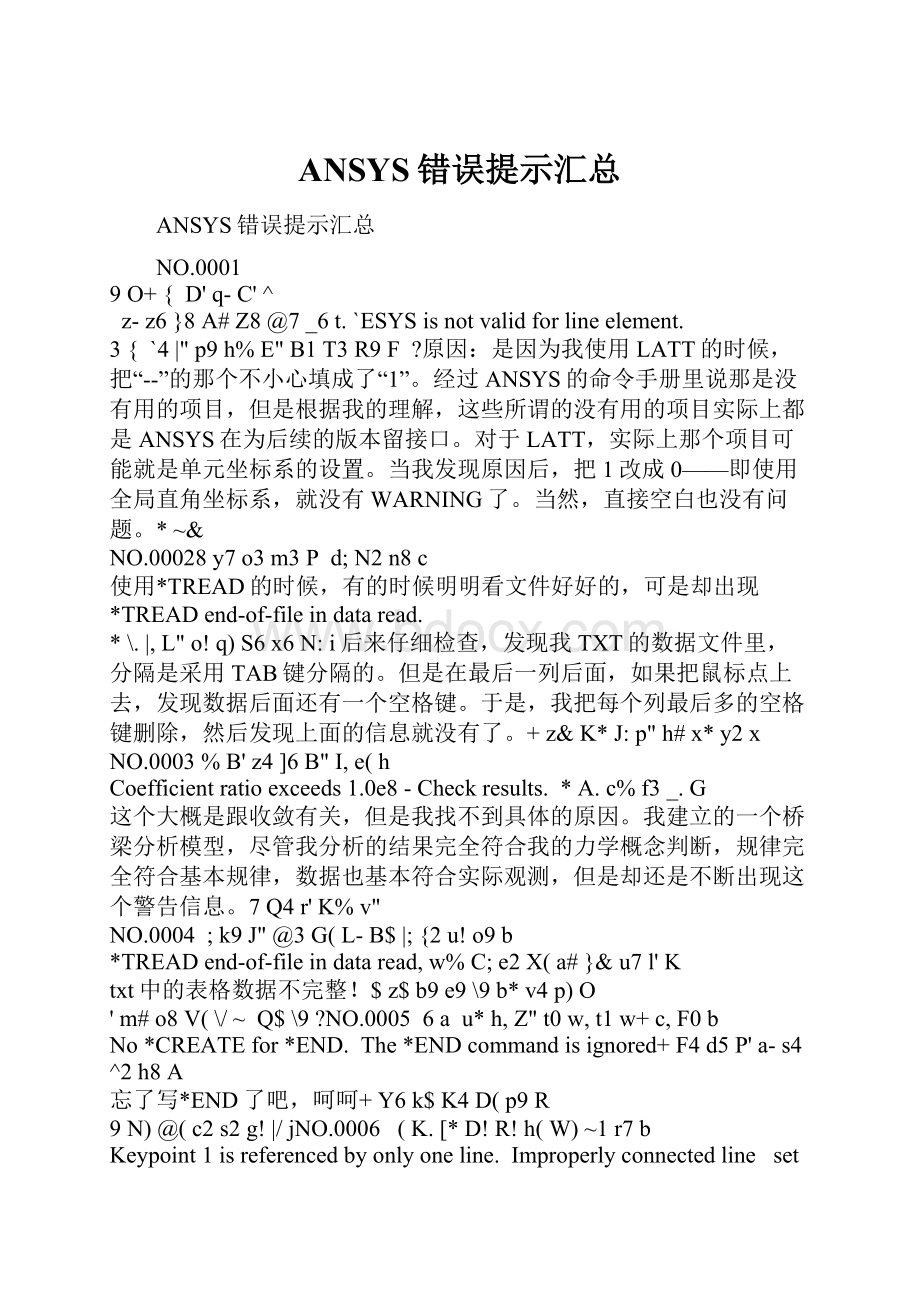 ANSYS错误提示汇总.docx_第1页