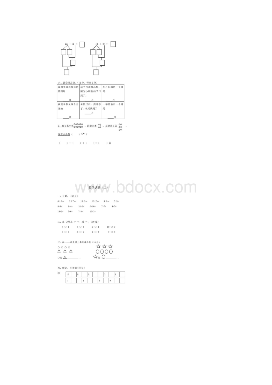 幼小衔接数学测评.docx_第2页