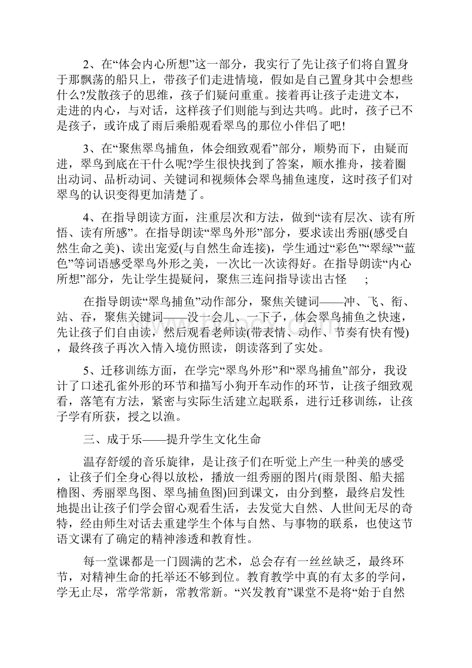 《搭船的鸟》教案及教学反思.docx_第3页