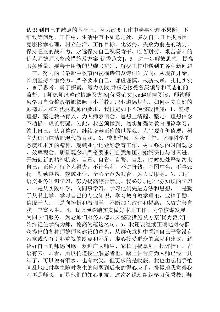 师德师风整改措施及方案优秀范文.docx_第2页