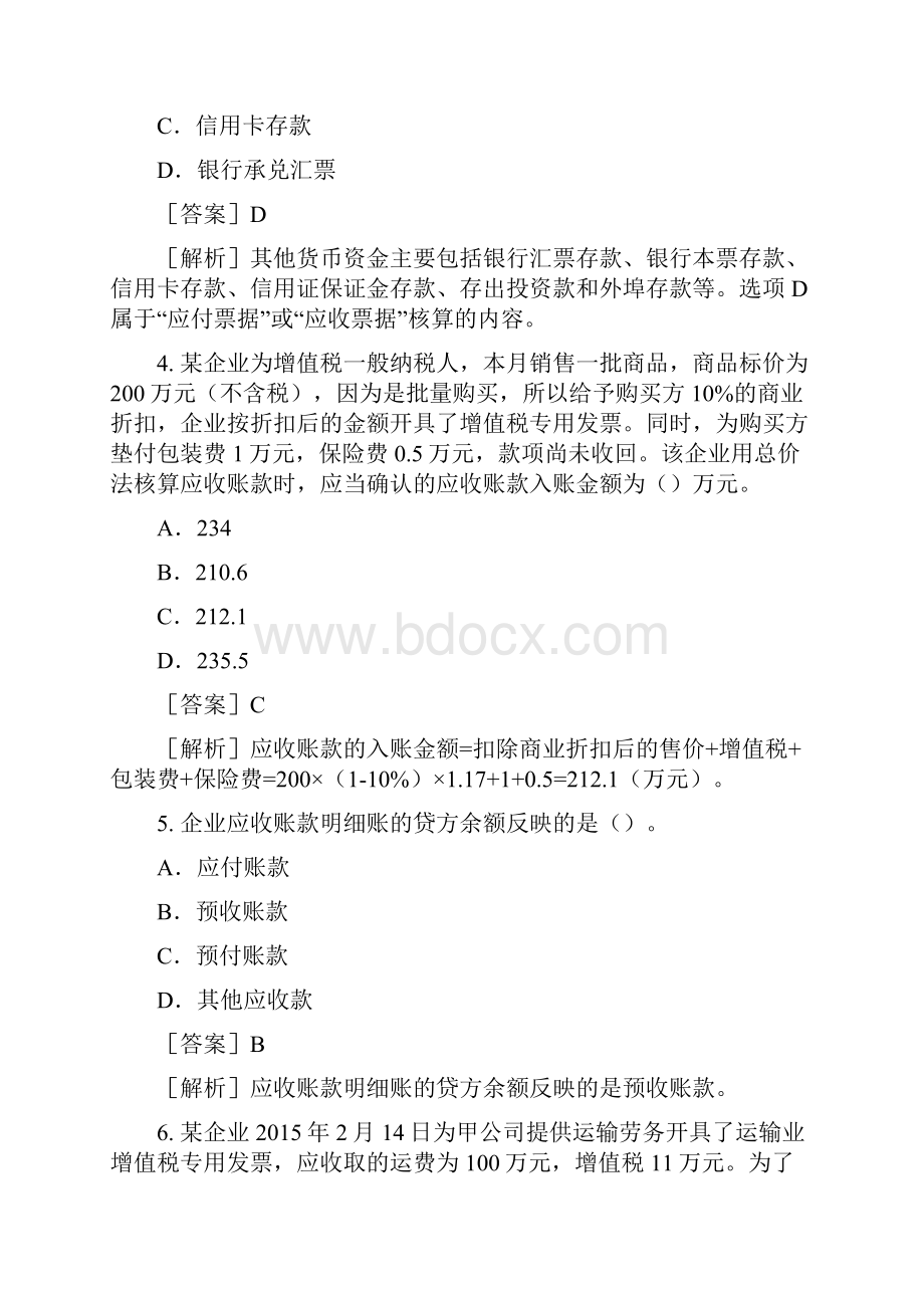 初级会计实务练习题资产.docx_第2页