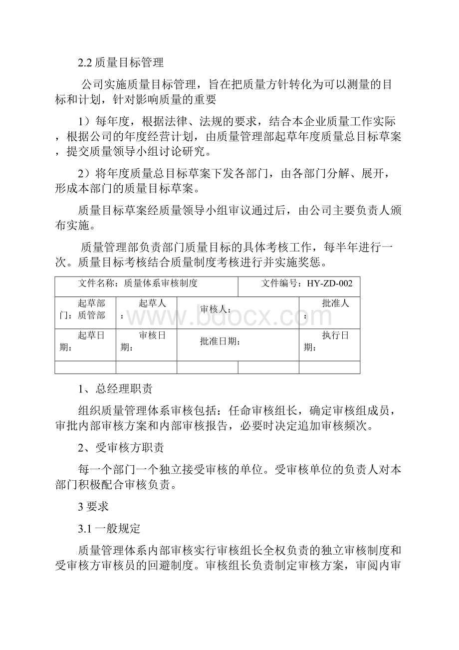 医疗器械制度及程序全套完整版.docx_第2页