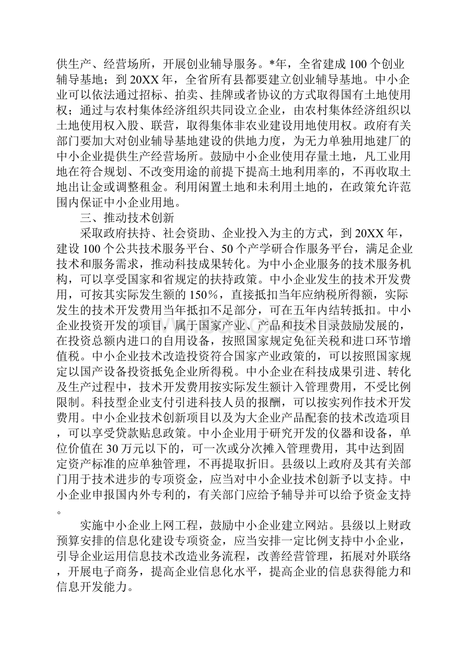 中小企业发展政策意见.docx_第2页