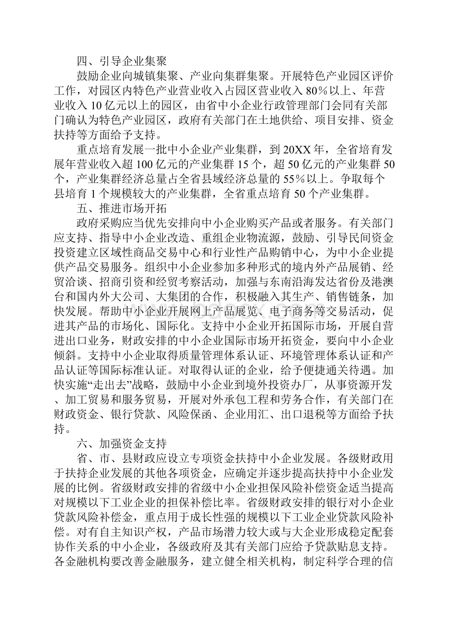 中小企业发展政策意见.docx_第3页