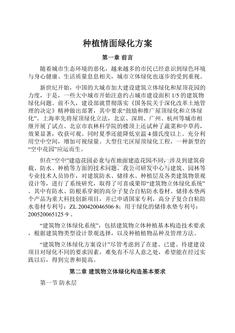 种植情面绿化方案.docx