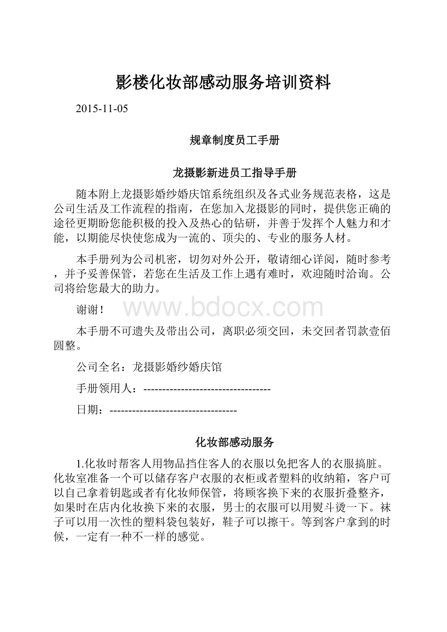 影楼化妆部感动服务培训资料.docx