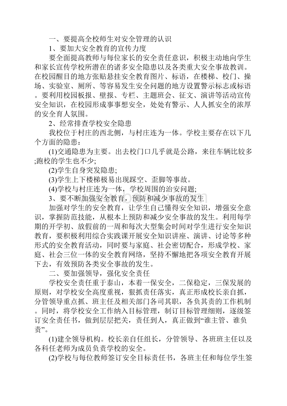 网络安全培训心得总结.docx_第2页