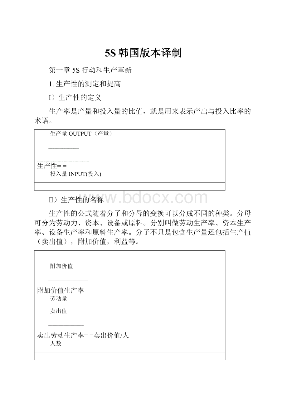 5S韩国版本译制.docx