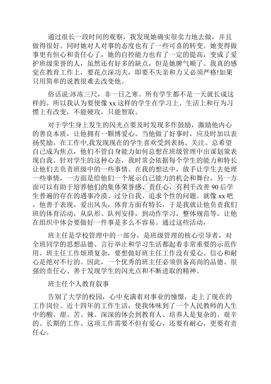 班主任个人教育叙事.docx_第2页