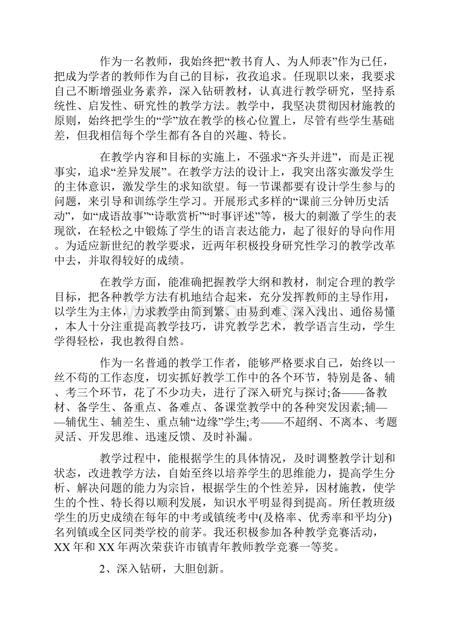 高中政治教师的述职报告三篇.docx_第2页