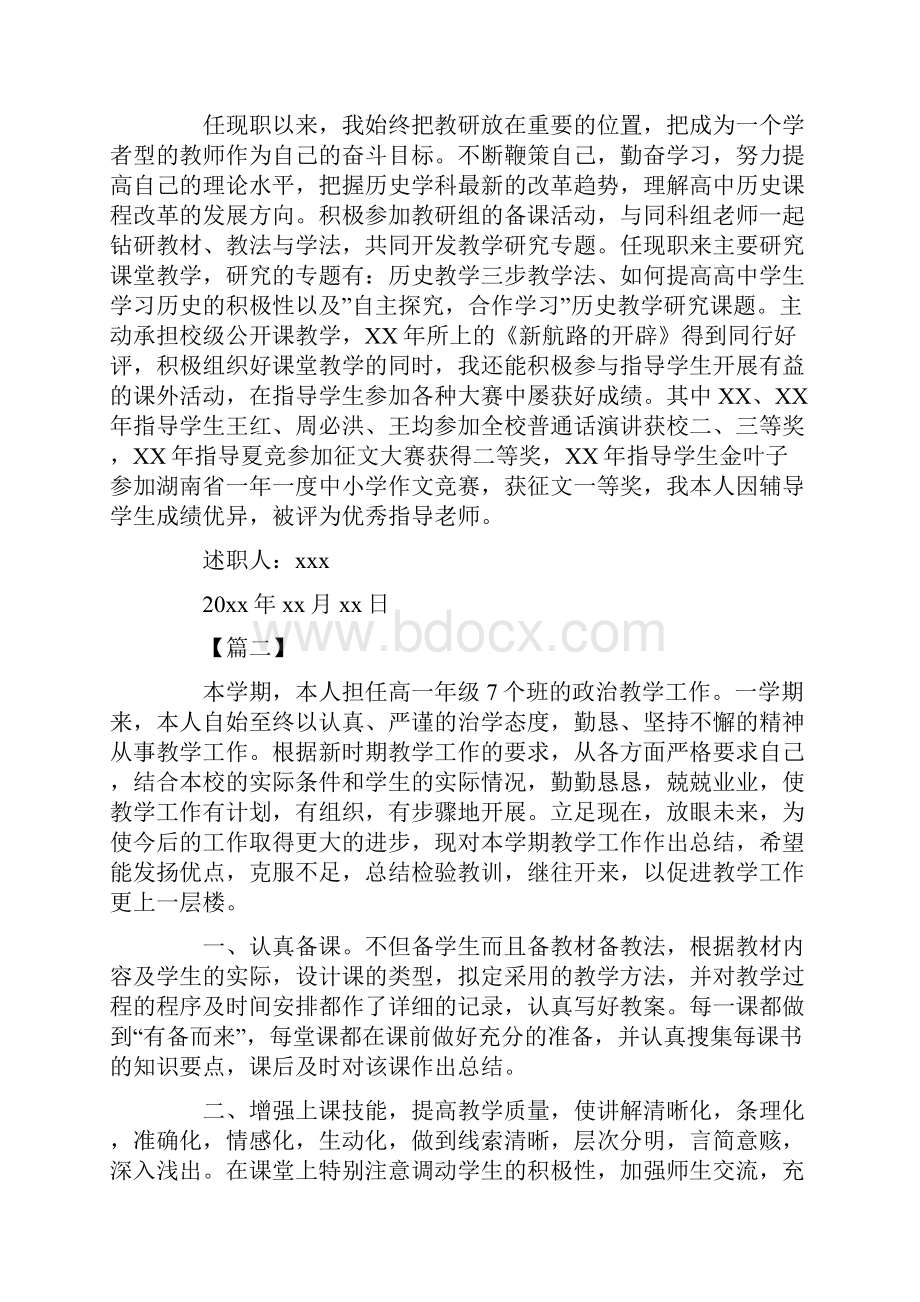 高中政治教师的述职报告三篇.docx_第3页