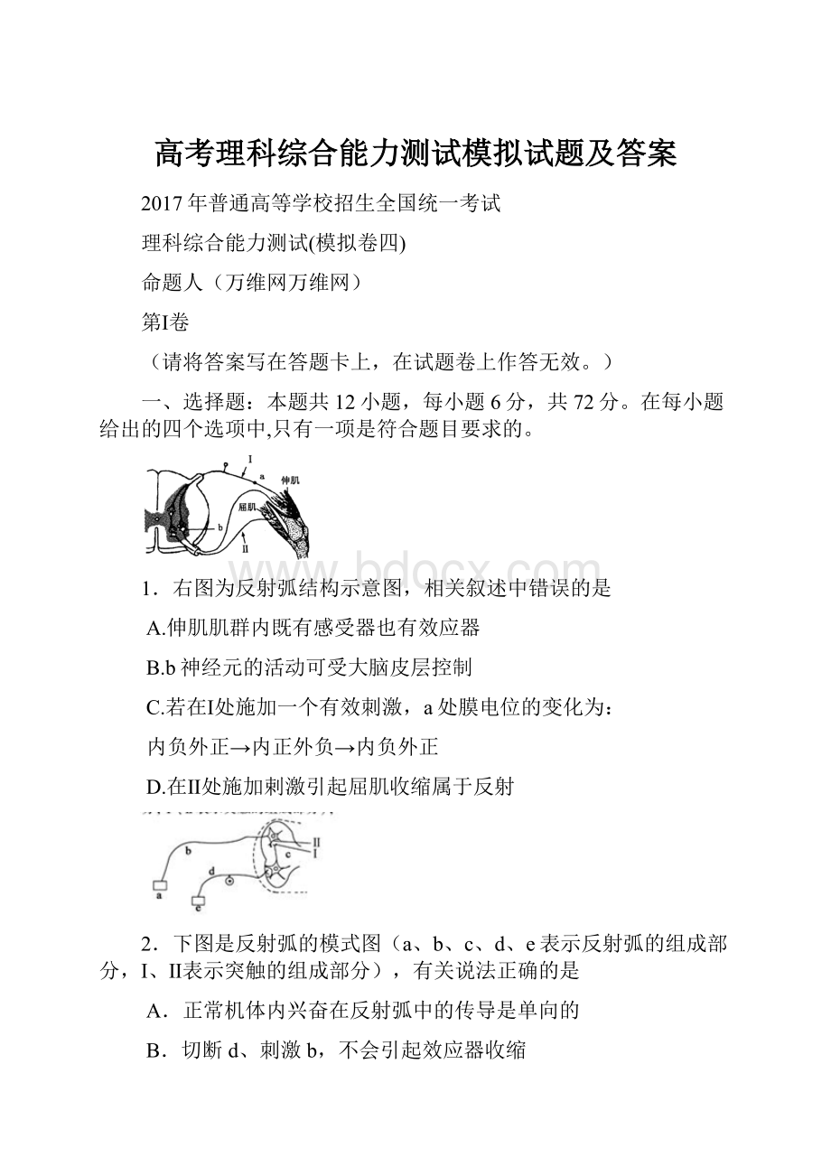 高考理科综合能力测试模拟试题及答案.docx_第1页