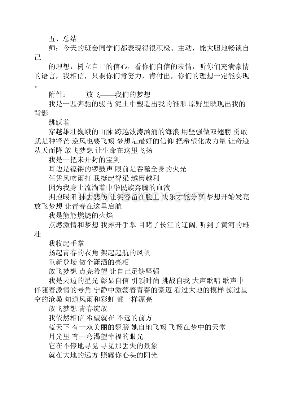 我的理想主题班会教案.docx_第3页