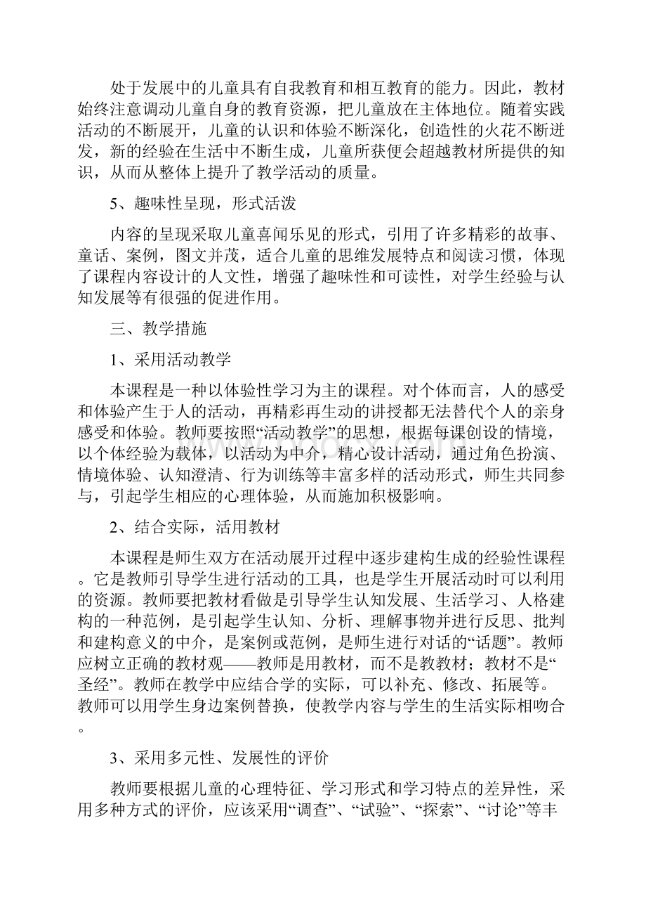 三年级安全教案设计上学期.docx_第2页