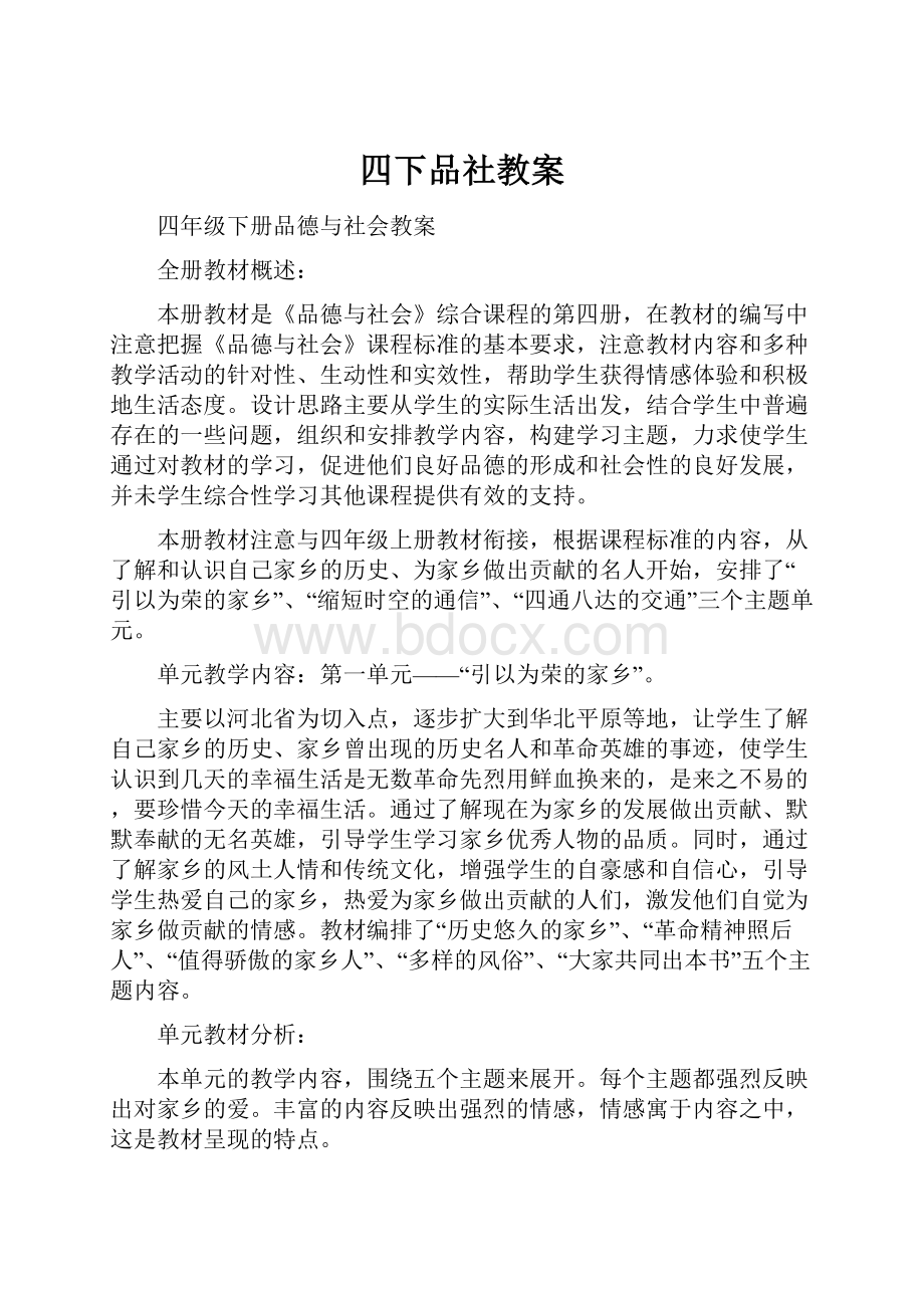 四下品社教案.docx