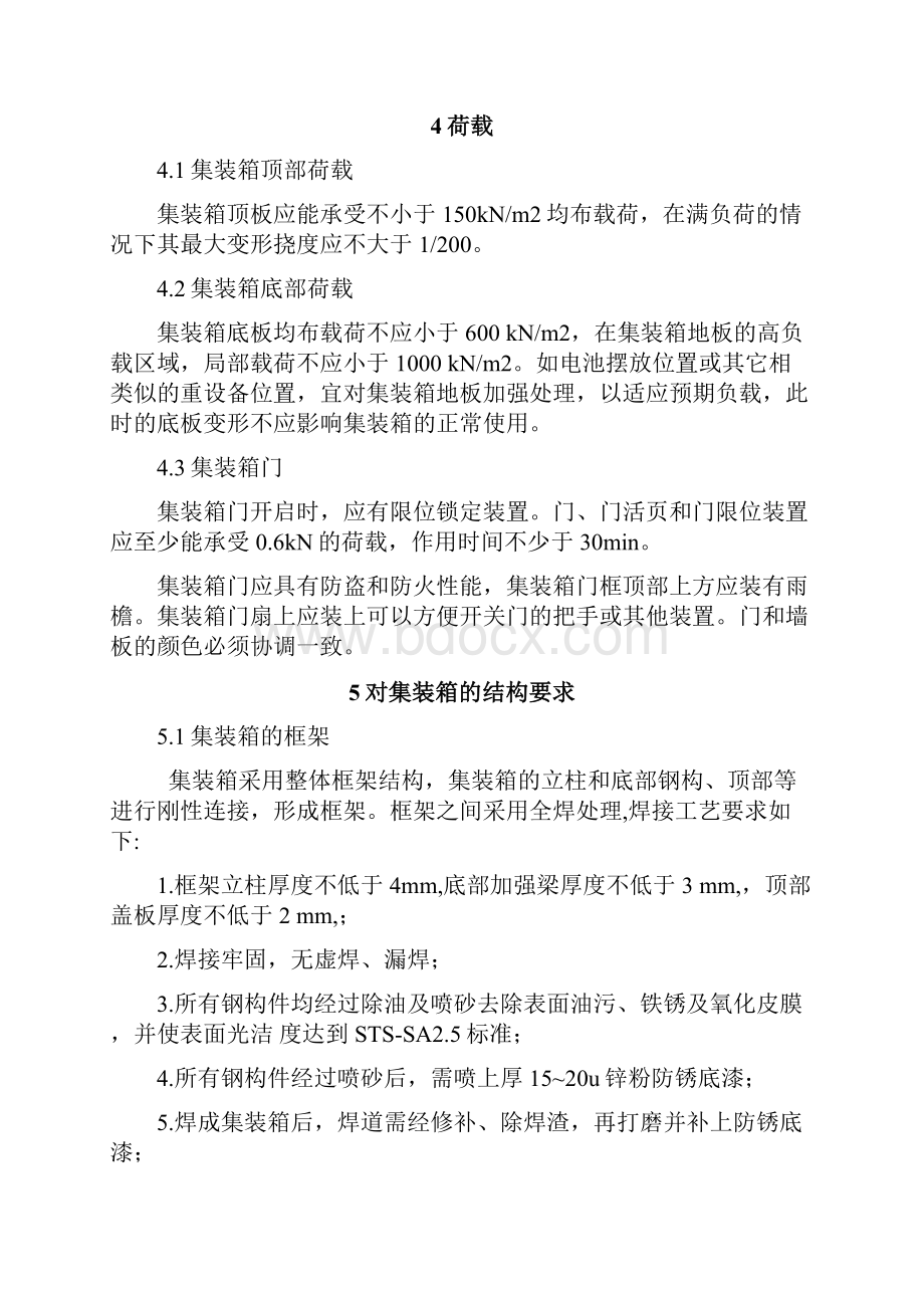 集装箱技术协议书范本.docx_第3页