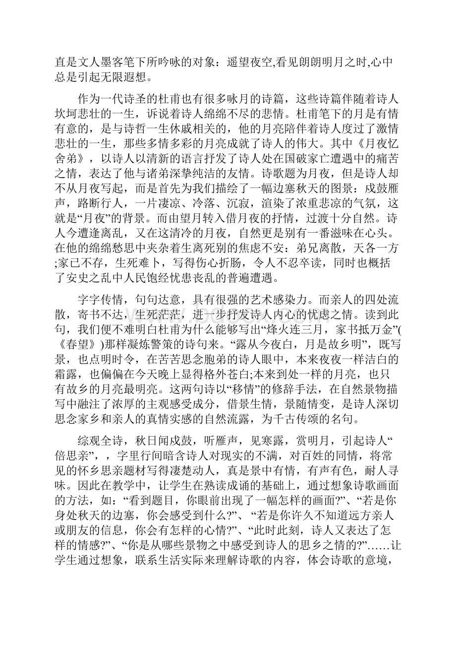 人教部编版初三语文上册《月夜忆舍弟》教案.docx_第2页