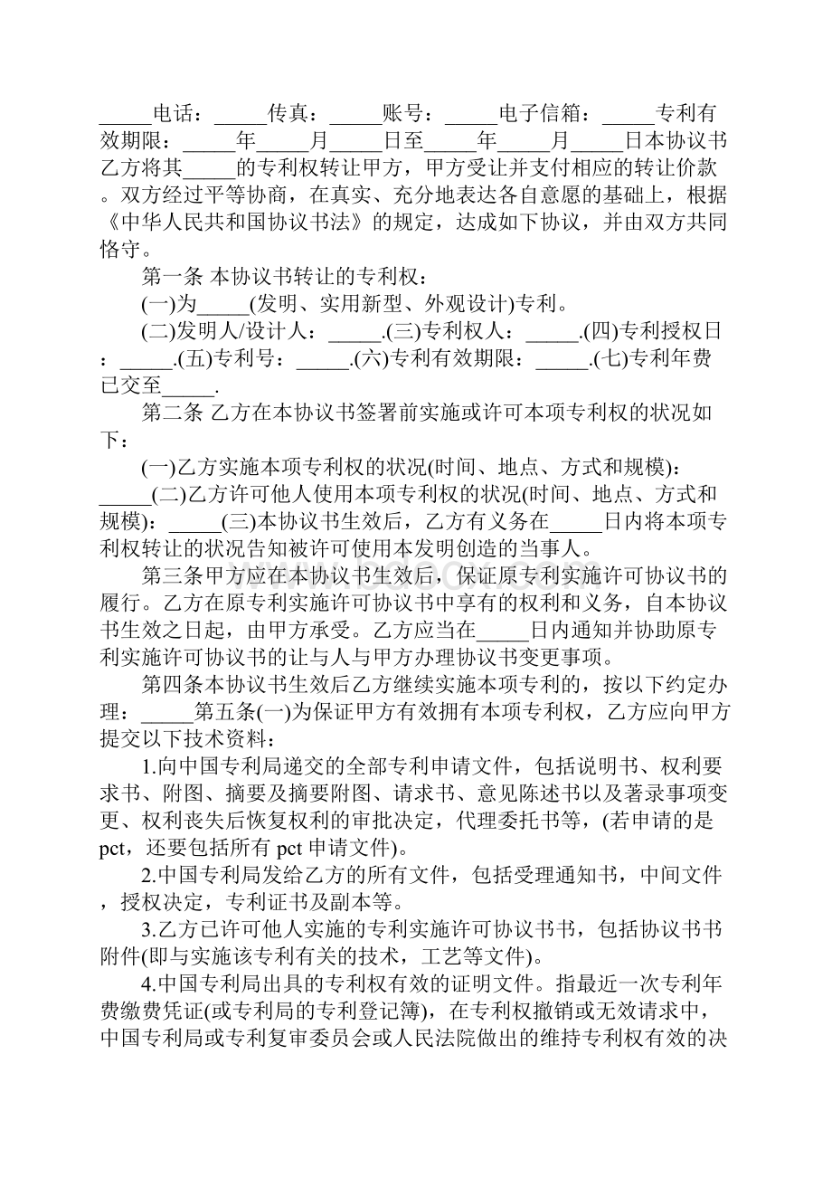 专利权转让协议书完整版.docx_第2页