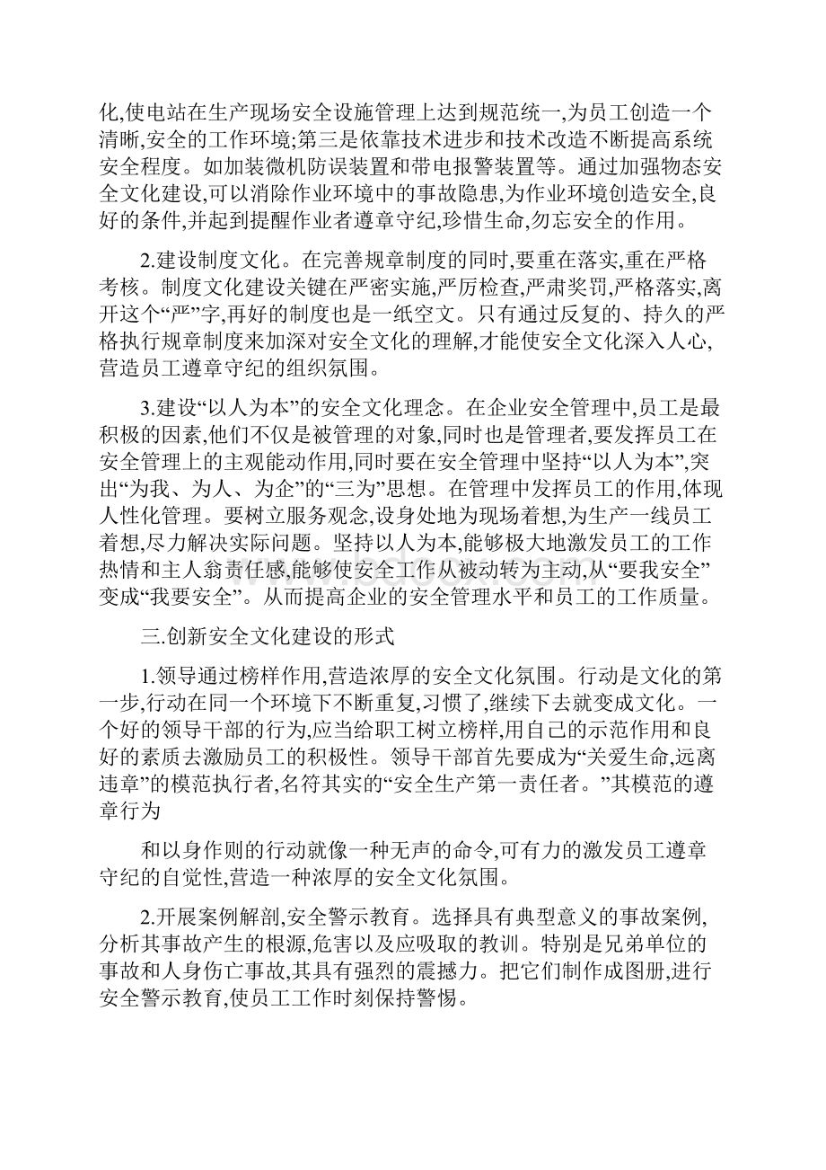 创新企业安全文化建设 提高安全生产管理水平概要.docx_第2页