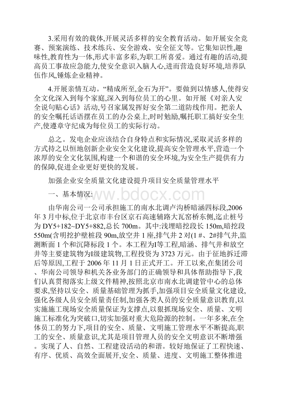 创新企业安全文化建设 提高安全生产管理水平概要.docx_第3页