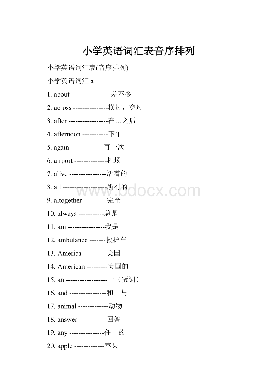 小学英语词汇表音序排列.docx