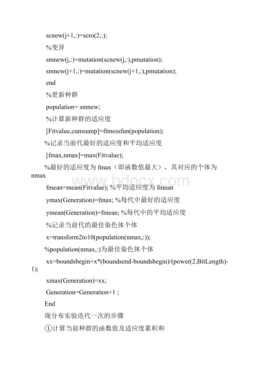 matlab遗传算法求解超越方程.docx_第3页