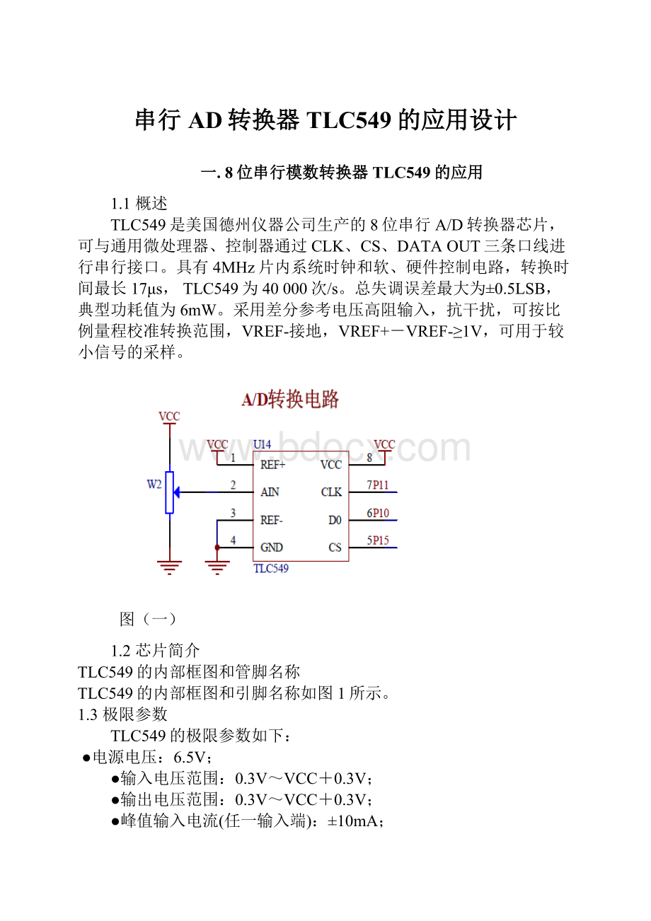 串行AD转换器TLC549的应用设计.docx