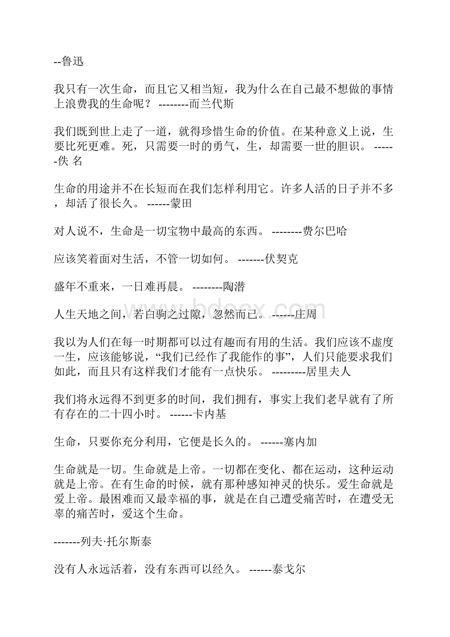 至理名言.docx_第3页