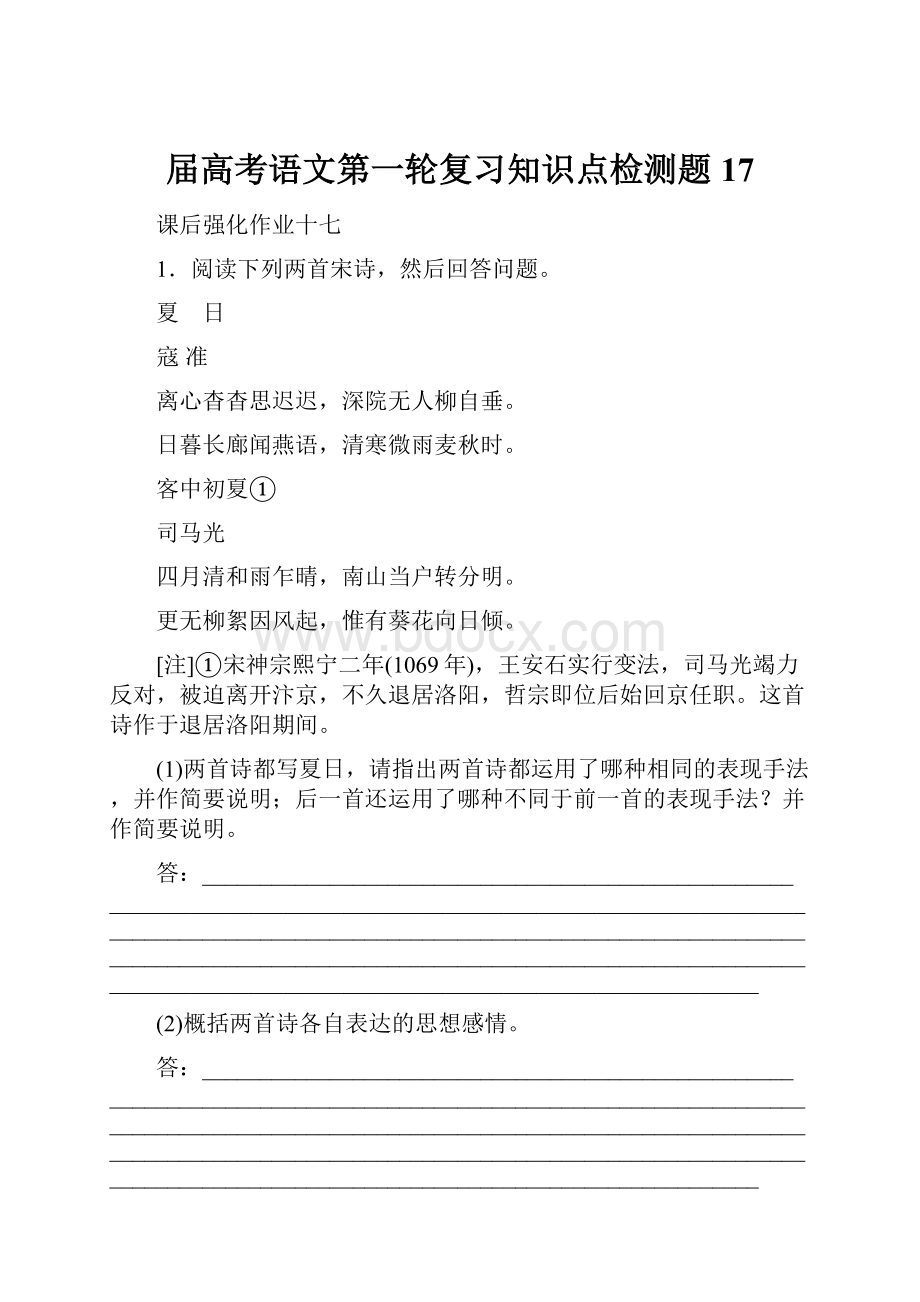 届高考语文第一轮复习知识点检测题17.docx