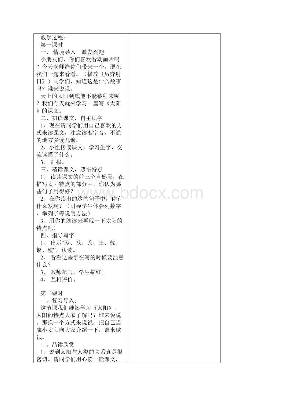 三年级小学下语文第六单元教案.docx_第2页