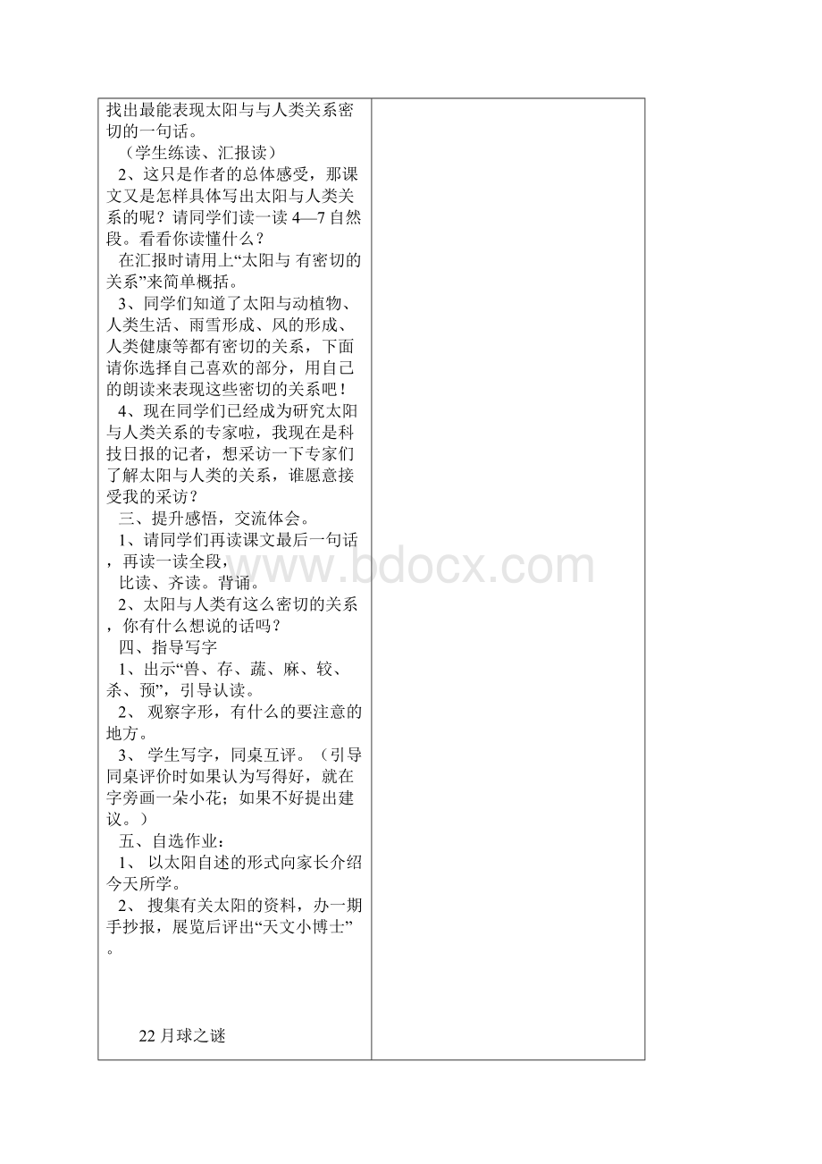 三年级小学下语文第六单元教案.docx_第3页