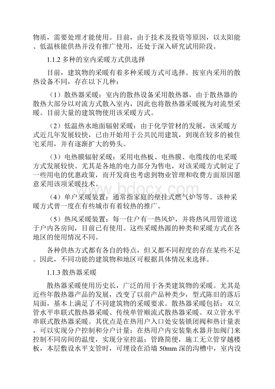 本科毕业设计采暖.docx_第2页