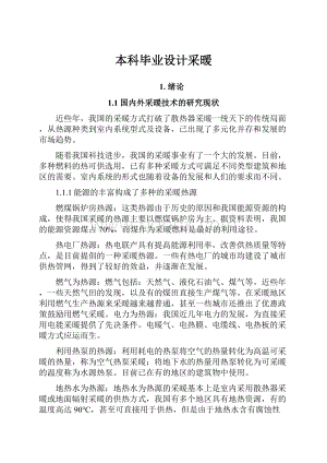 本科毕业设计采暖.docx