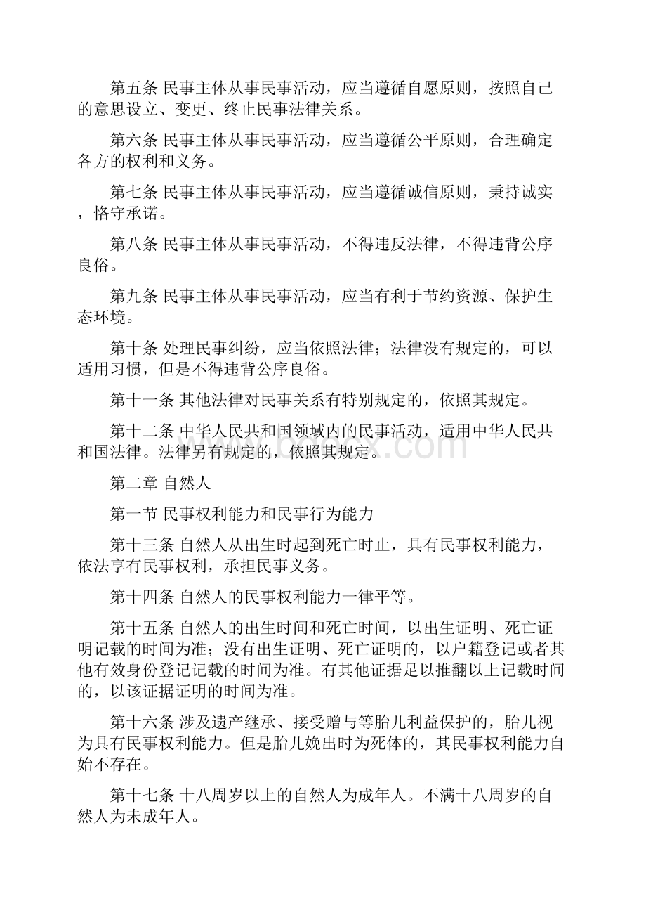 下半年普法学习内容.docx_第3页