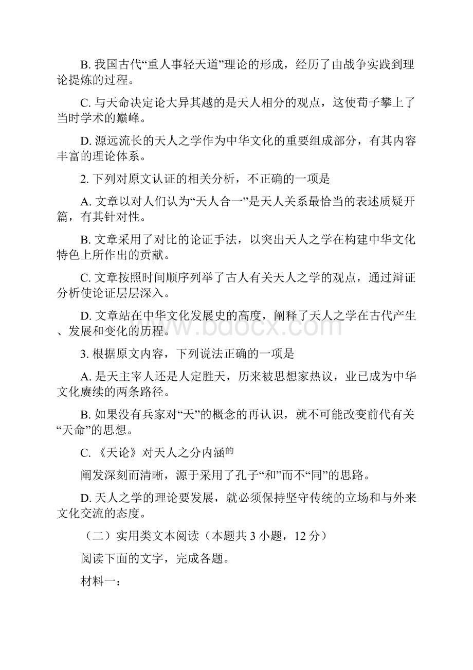 精品解析市级联考湖北省武汉市届高三调研测试语文试题原卷版.docx_第3页