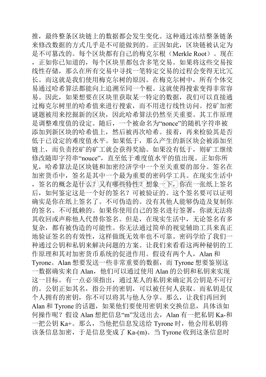 一文看懂区块链区块链入门指南.docx_第3页